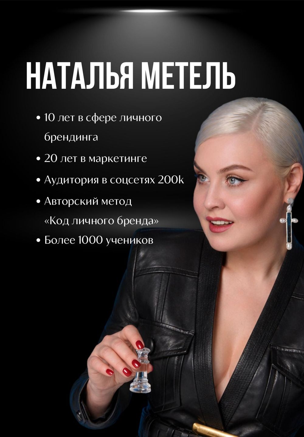 Наталья Метель — 5 грехов образа, страница 2