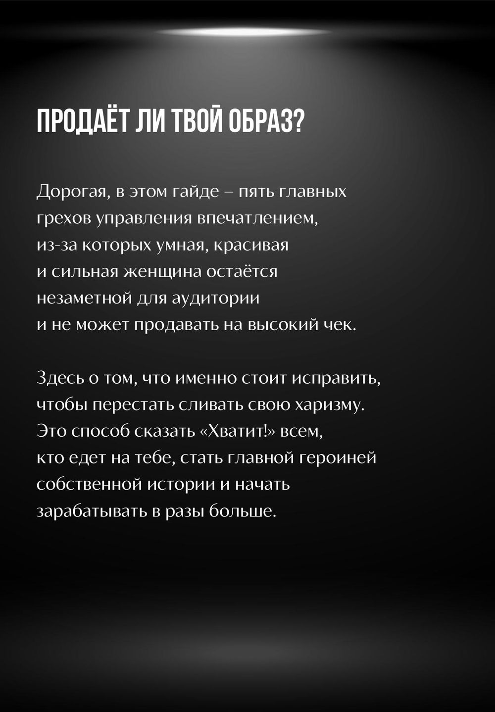 Наталья Метель — 5 грехов образа, страница 3
