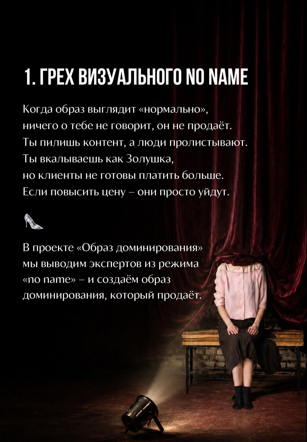 Наталья Метель — 5 грехов образа, страница 4