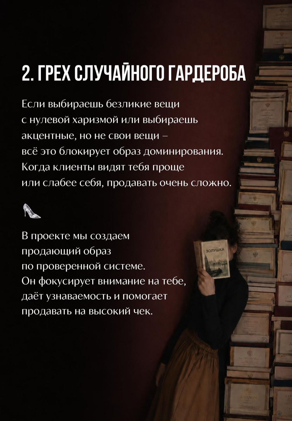 Наталья Метель — 5 грехов образа, страница 5