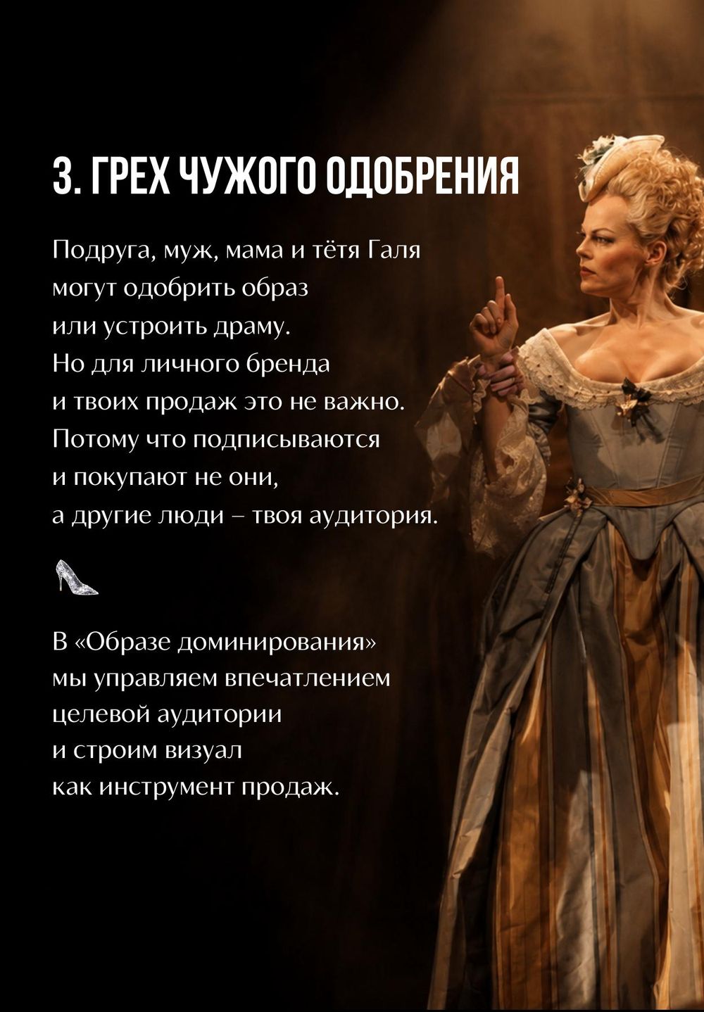 Наталья Метель — 5 грехов образа, страница 6