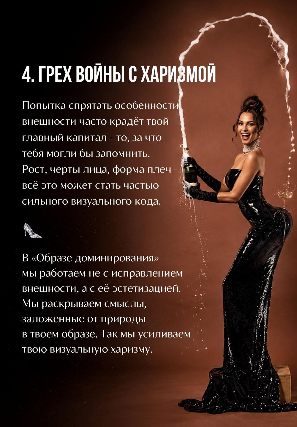 Наталья Метель — 5 грехов образа, страница 7
