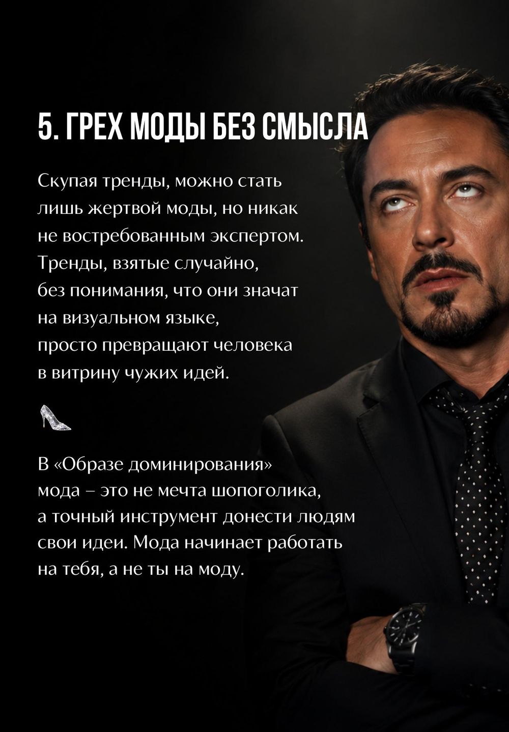 Наталья Метель — 5 грехов образа, страница 8
