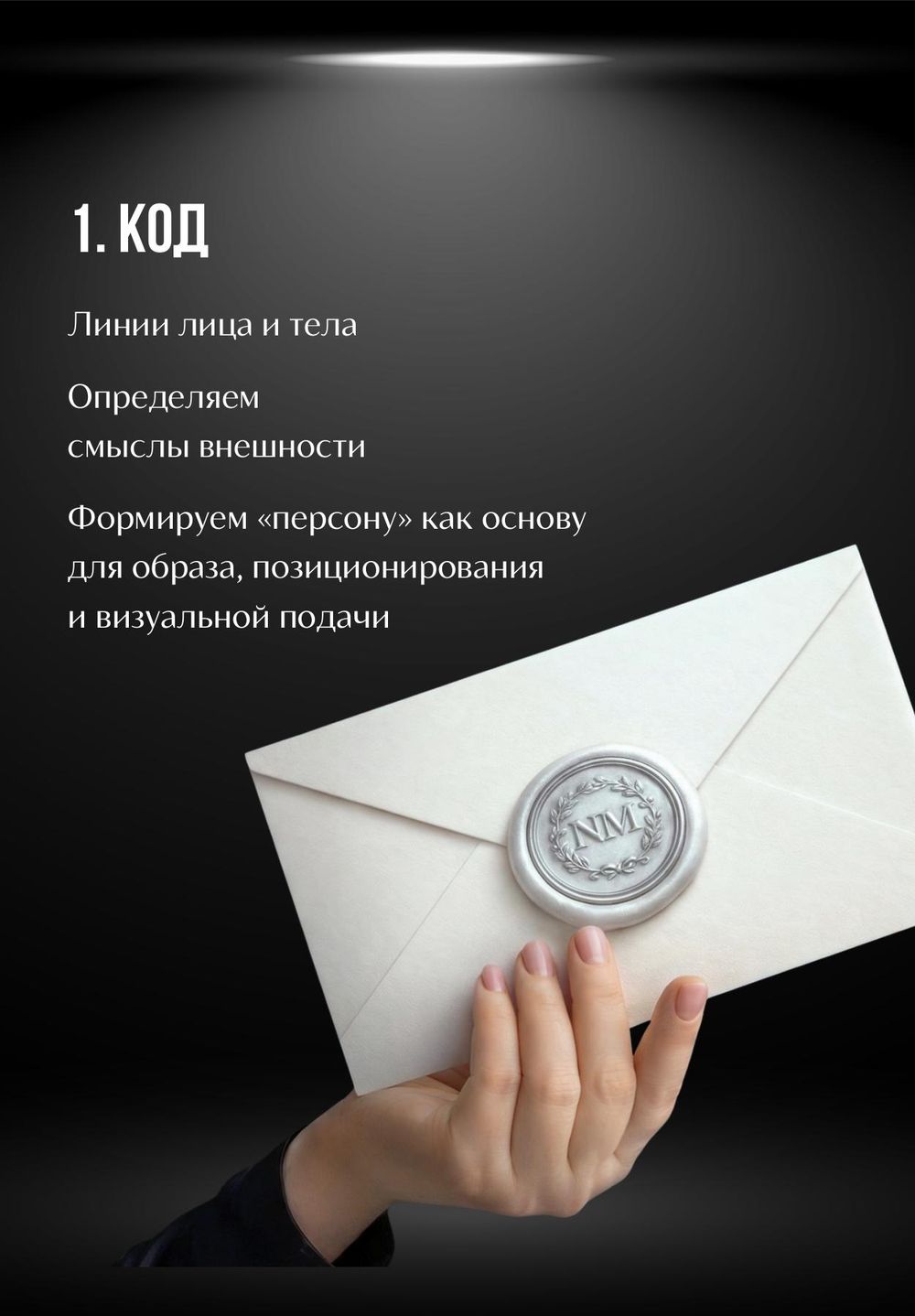 Наталья Метель — 5 грехов образа, страница 10