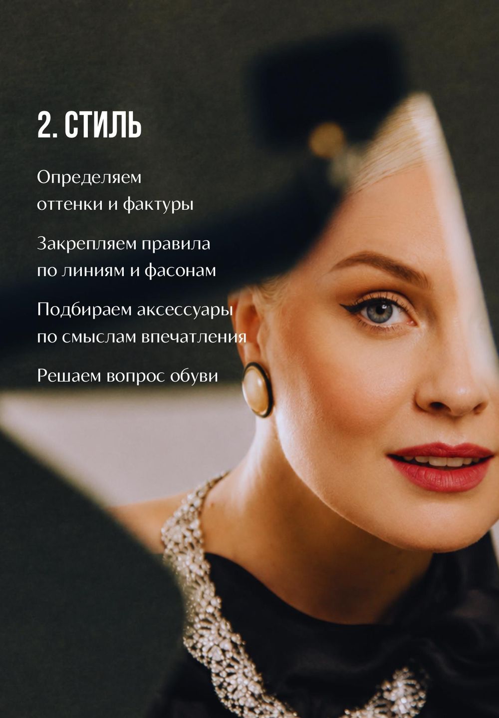Наталья Метель — 5 грехов образа, страница 11