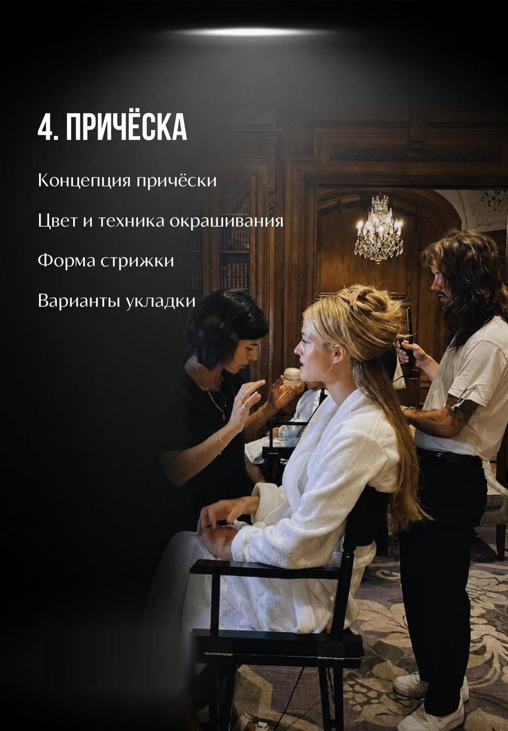 Наталья Метель — 5 грехов образа, страница 13