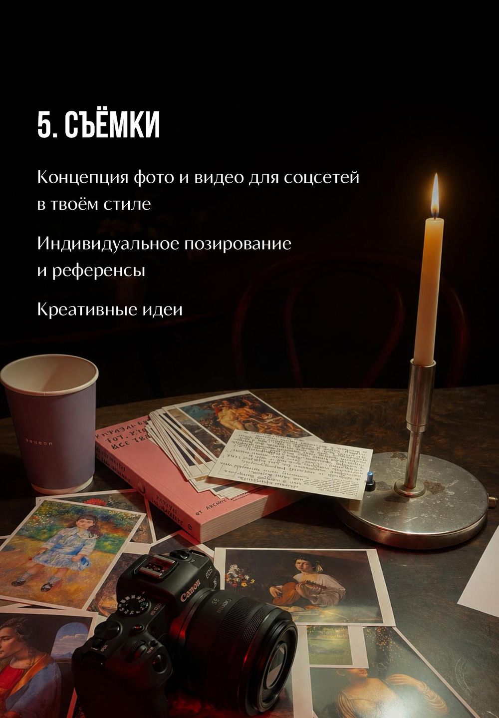 Наталья Метель — 5 грехов образа, страница 14